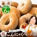  bagel bread trial set handmade free shipping is possible to choose konnyaku bagel 2 kind 6 piece 3 piece ×2 collection sugar quality off low sugar quality coupon . half-price! in addition, recommendation bagel 1 piece increase amount 