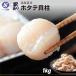 гребешок . длина . стойка Hokkaido производство гребешок . стойка 1kg есть перевод ( не комплект трещина ). sashimi * fly * масло жарение *. для бытового использования * легкий 