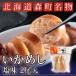  Hokkaido лес блок достопримечательность икамэси 1 пакет (2 хвост входить ) соль тест . данный земля ваш заказ ... рейс 420 соответствует 