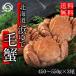 2025 подарок Hokkaido производство три Special шерсть ..(450~550g×3 хвост )... морепродукты . праздник внутри праздник ответ 