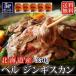  подарок тест есть Чингисхан 1 пакет 350g×5 бесплатная доставка Hokkaido стандартный bell ... пот 