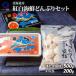  День отца 2024 подарок Hokkaido производство [. белый морепродукты .... комплект ]...200g. длина 500g. sashimi морепродукты подарок . праздник внутри праздник . возврат 