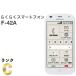 [ б/у ] удобно смартфон F-42A белый docomo SIM свободный ограничение использования 0sinia предназначенный 1 SEG установка смартфон корпус бесплатная доставка H501MS