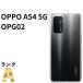 [ превосходный товар ]OPPO A54 5G OPG02 au SIM разблокирован 64GB|4GB серебряный черный White ROM смартфон корпус бесплатная доставка б/у S447