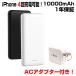 防災 台風対策 モバイルバッテリー AC付き 大容量 軽量 薄型 10000mAh PL保険 PSE スマホ携帯充電器 iPhone ライト ポケモンGO アイコス iqos 送料無料