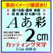 3ʥ᡼3̵ åƥʸ Ѹ 2cm 2.5cm ڤʸ åƥ󥰥 ʸ ƥå  ʸƥå ¥ ɽ  