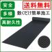 . рисовое поле резина SHINODA Ace коврик чёрный ACX-001 площадка для коврик [ наложенный платеж не возможно ] бесплатная доставка ( состояние ) Япония предотвращение бедствий ассоциация. одобрено товар Hachiman винт YAHATA