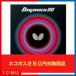  бабочка (BUTTERFLY)tigniks80 DIGNICS80 настольный теннис ракетка для обратная сторона soft Raver красный / черный [M рейс 1/4]