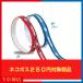 nitak полоса защита 8mm 2 цвет голубой / красный настольный теннис боковой лента немедленная уплата Y настольный теннис магазин (Nittaku) [M рейс 1/8]
