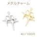  metal очарование Star подвеска сплав производства примерно 23×29mm(4 штук )