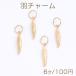  перо очарование metal очарование te The Yinling g детали имеется 3.3×17.5mm Gold (6 штук )