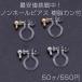最安値挑戦中！ノンホールピアス 樹脂カン付【50ヶ】