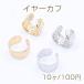 イヤーカフ 幅広 1穴 6×10mm【10ヶ】