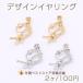  design earrings screw spring type ribbon 1 can 10×22mm[2 pieces ]