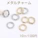  metal очарование обруч 12mm(10 штук )