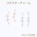  коннектор очарование ... очарование палочка 2 can имеется 4×32mm(4 штук )