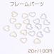  рама детали Heart type 7×8mm(20 штук )