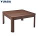 yua принадлежности ms котацу стол квадратный living котацу 80×80cm мебель style котацу YK-DLN801VD(BR) Brown . ножек тип kotatsu..YUASA