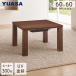 yua принадлежности ms котацу стол MAS-600H(WN) 60×60cm квадратный living котацу UV покраска мебель style kotatsu300W YUASA