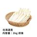 [ предварительный заказ ] белый спаржа 2kg передний и задний (до и после) Hokkaido производство L кроме того, 2L размер ваш заказ гурман . покупка 