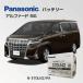 �ȥ西 ����ե�����  2.5i 4WD DAA-AYH30W �ѥʥ��˥å� Panasonic EN���� ������� PA���꡼�� ��ư���ѥХåƥ꡼ N-370LN2/PA ���� �¿��ݾ�