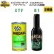 BARDAHL�o�[�_�� ETF �G���W�� �`���[���i�b�v �A���h �t���b�V��BARDAHL(�o�[�_��)B1�i�K�\�����E�f�B�[�[�����ʁj�G���W���R�[�e�B���O �I�C���Y���� ��������