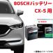 �}�c�_ CX-5 CX5 2.2�f�B�[�[���^�[�{�SWD 3DA-KF2P �o�b�e���[ �{�b�V�� BOSCH HT-S-120 120D26L  �V�i ���[�J�[��[�d���� ���S�ۏؕt��