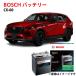 CX-60 �o�b�e���[ HT-S-120 120D26L 3CA-KH3R3P �Ή� �{�b�V�� �A�C�h�����O�X�g�b�v�� �����\ �[�d���� BOSCH