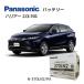 �ȥ西 �ϥꥢ�� 2.5i �ϥ��֥�å� 6BA-AXUH80 �ѥʥ��˥å� Panasonic EN���� ������� PA���꡼�� ��ư���ѥХåƥ꡼ N-370LN2/PA ���� �¿��ݾ�