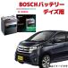 �f�C�Y �o�b�e���[ B21W �Ή�  �{�b�V�� HT-M-60 60B20L BOSCH �A�C�h�����O�X�g�b�v�ԗp �����\ �[�d���� HTP EXI