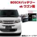 HT-M-60 60B20L �o�b�e���[ eK���S���Ή� B11W BOSCH �{�b�V�� �A�C�h�����O�X�g�b�v�ԗp �����\ HTP EXI���[�J�[����