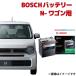 HT-M-60R 60B20R �o�b�e���[ N-WGN�Ή� JH1 JH2 BOSCH �{�b�V�� �A�C�h�����O�X�g�b�v�ԗp �����\ �[�d���� HTP EXI ���[�J�[����