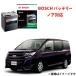 HT-S-120 120D26L  �o�b�e���[ �m�A�Ή� ZRR80G ZRR80W ZRR85G ZRR85W BOSCH �{�b�V�� �A�C�h�����O�X�g�b�v�� �����\ �[�d���� HTP EXI ���[�J�[����