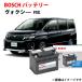  Toyota Voxy VOXY 1.8i hybrid 6AA-ZWR90W аккумулятор Bosch BOSCH PS-6C/LN2 новый товар производитель . зарядка есть безопасность с гарантией 