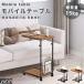 �T�C�h�e�[�u�� ���~�� �L���X�^�[�t�� ����55?75cm ���i�K���� �R�̎� �\�t�@�e�[�u�� �R���p�N�g �x�b�h�T�C�h�e�[�u�� ������� ��������