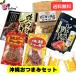  Okinawa закуска комплект 
