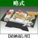 ���[����E�������[�i �~��(���[�Ԃ��p)��{�Z�b�g