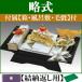 ���[����E�������[�i �~��(���[�Ԃ��p)��{�Z�b�g+�t���k���l