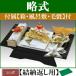 ���[����E�������[�i �~��(���[�Ԃ��p)��{�Z�b�g+�t���k�����K�l