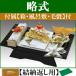 ���[����E�������[�i �~��(���[�Ԃ��p)��{�Z�b�g+�t���k�J���V�l