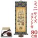  настенный свиток (.. ось ) Mini размер подлинный . 10 три . рисовое поле средний широкий .( специальный подставка есть ) размер [80] примерно ширина 28× длина 80cm d6009 10 три . подлинный .... поминальная служба закон необходимо ..... промежуток первый поддон 