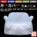�z���_ N-BOX JF5/6�^ �J�[�J�o�[ �{�f�B�[�J�o�[ �ԑ̃J�o�[ ��΍� �~�� �� ���� ������ ���h�~ �����h�~ PM2.5 �ԕ� �Ԓ���