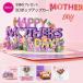 �O���[�e�B���O�J�[�h ��̓��J�[�h �|�b�v�A�b�v�J�[�h HAPPY MOTHER&amp;#039;S DAY ��̓� ���b�Z�[�W�J�[�h3D �������