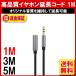  earphone extender cable 1M high quality headphone extender cable stereo Mini plug stereo Mini Jack fixed form inside 