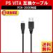 PS vita 充電器 ケーブル 充電ケーブル PCH-2000 対応 定形外内-白小プ