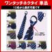  one touch necktie .. not .. recommendation formal funeral wedding black red pink blue navy blue ceremonial occasions outside fixed form inside -3F