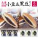  dorayaki бесплатная доставка Hokkaido производство маленький бобы использование ...(3 шт )& черная соя ...(3 шт ) 6 штук входит комплект .... набор подарок кожа отметка .. ответ 
