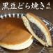  gift 1000 jpy .... free shipping present free shipping black large legume black soybean dorayaki 4 piece entering high class ....... assortment leather set 