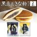 бесплатная доставка черная соя dorayaki 1 шт . Кинако dorayaki 1 шт 2 штук входит комплект [ несессер нет ] дом для высококлассный ....... кожа черная соя Кинако ... отметка ..