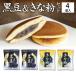  подарок dorayaki 1000 иен .... бесплатная доставка черная соя dorayaki 2 шт Кинако dorayaki 2 шт 4 штук входит комплект высококлассный ....... кожа чёрный большой бобы отметка ..